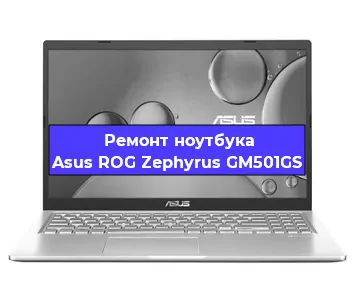 Замена hdd на ssd на ноутбуке Asus ROG Zephyrus GM501GS в Челябинске